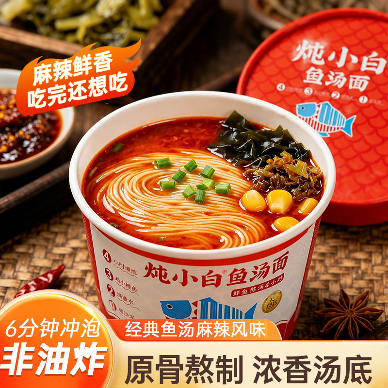 炖小白鱼汤面新品大面饼麻辣鱼汤面鲫鱼鲜汤鲜香麻辣速食冲泡鱼汤