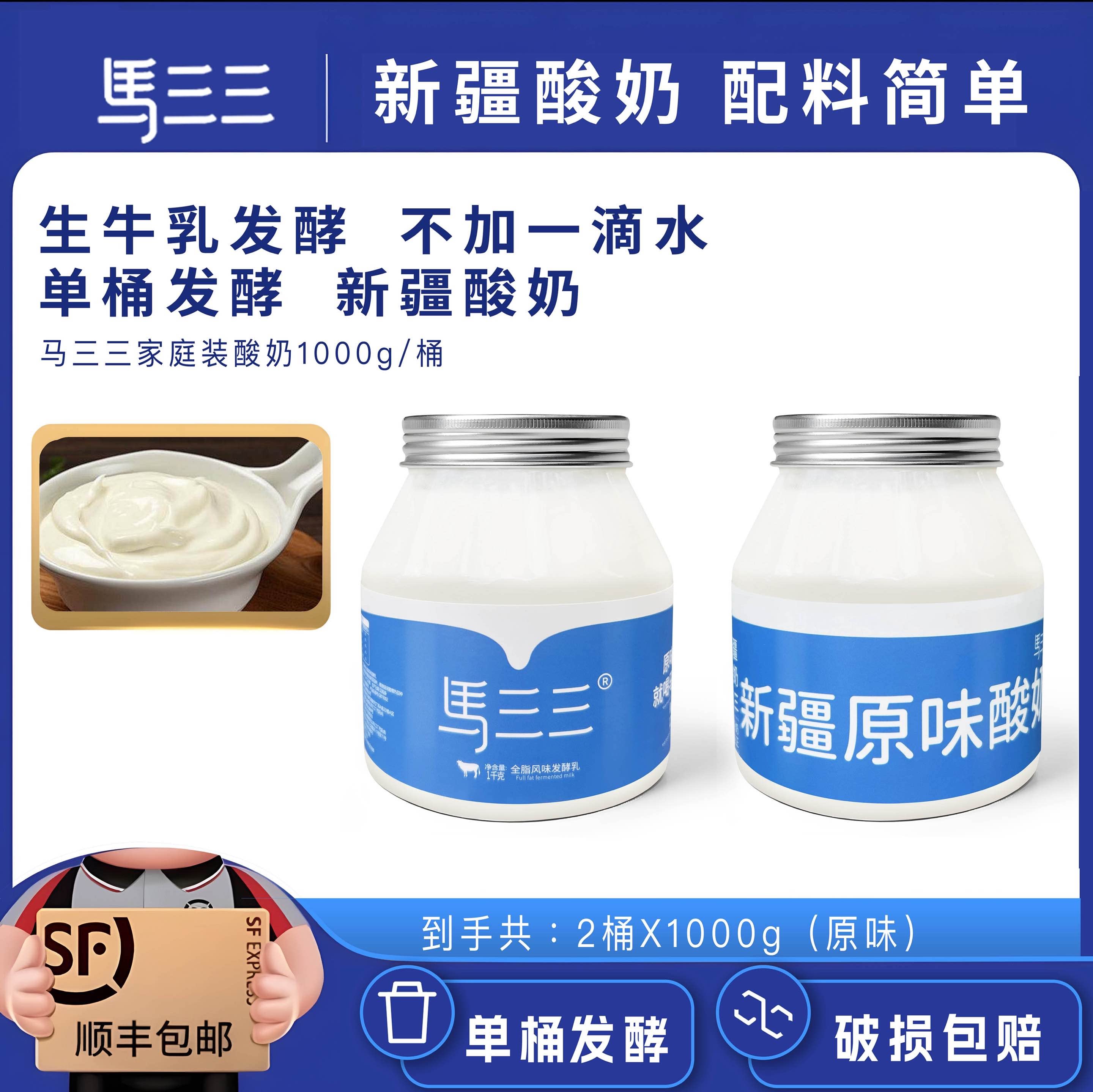 新疆马三三原味老酸奶1KG*2瓶大白罐益生菌发酵0添加家庭装2kg