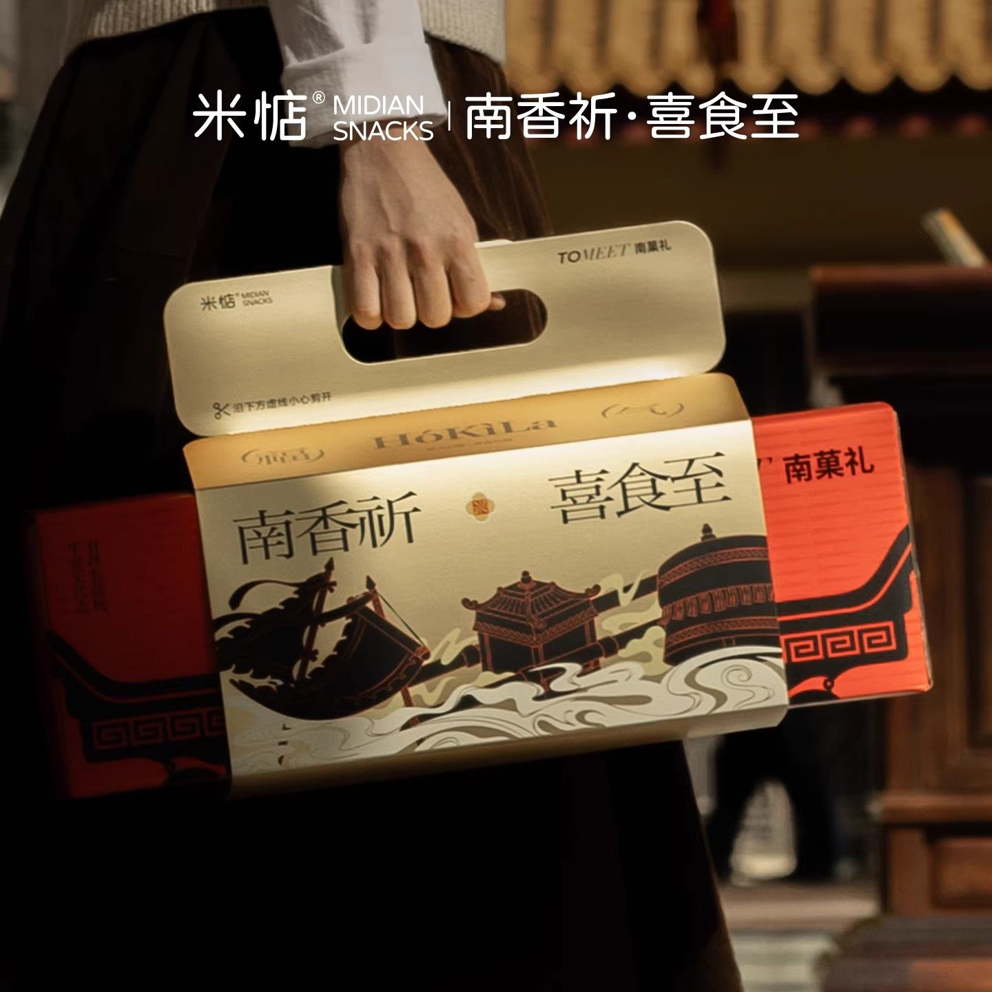 米惦新品南香祈新春礼盒零食中式糕点礼盒新年限定年货礼盒945g,零食/坚果/特产,糕点礼盒/伴手礼,淘宝优惠券,粉丝福利购,淘宝优惠卷