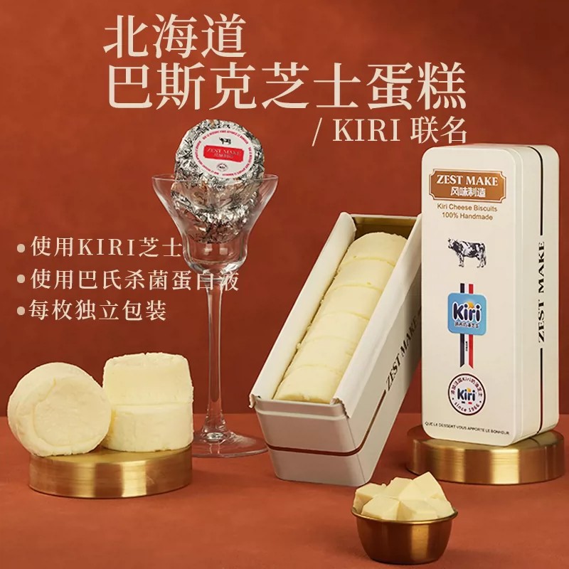 ZESTMAKE &KIRI联名新品北海道低温芝士巴斯克蛋糕半熟下午茶甜品