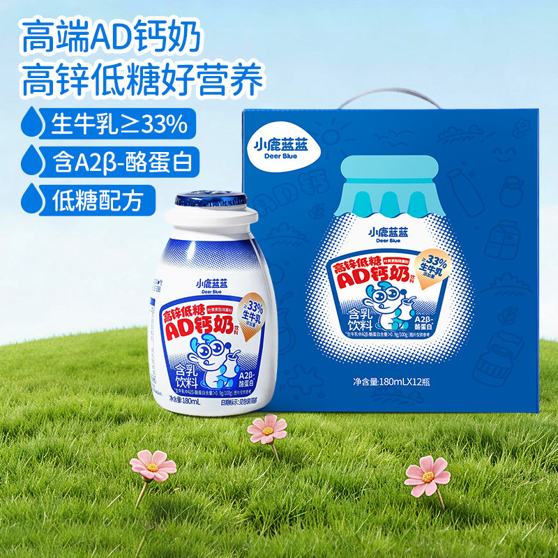 小鹿蓝蓝AD钙奶高锌低糖