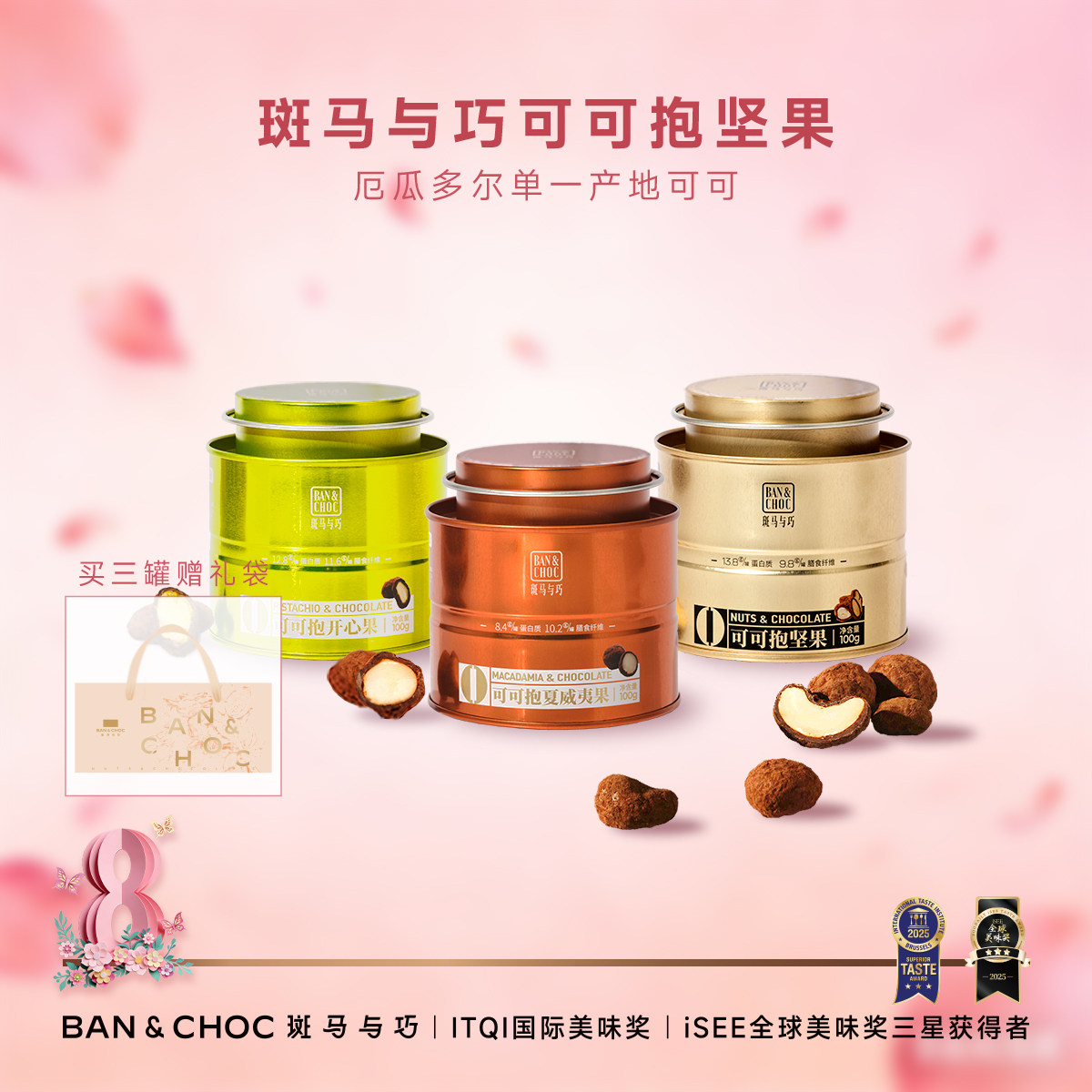 斑马与巧高端巧克力可可抱坚果