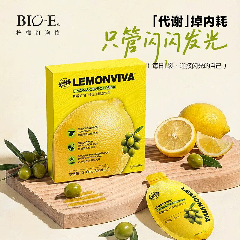 【CXK同款】bioe澳百亿柠檬灯泡饮牛油果橄榄油发酵葡萄饮料正品