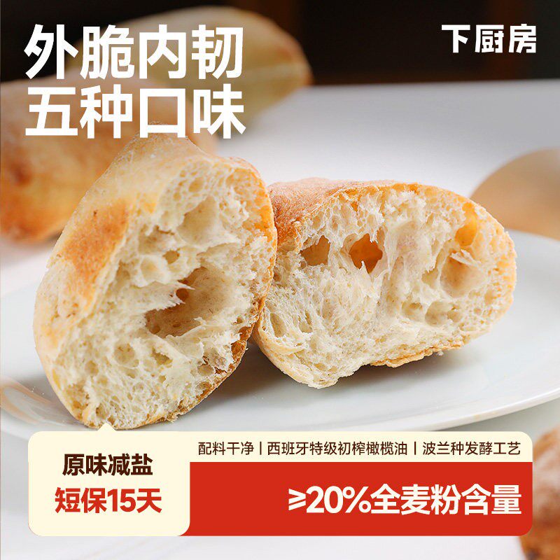 下厨房全麦恰巴塔五种口味现烤现发全麦含量≥20%【短保15天】