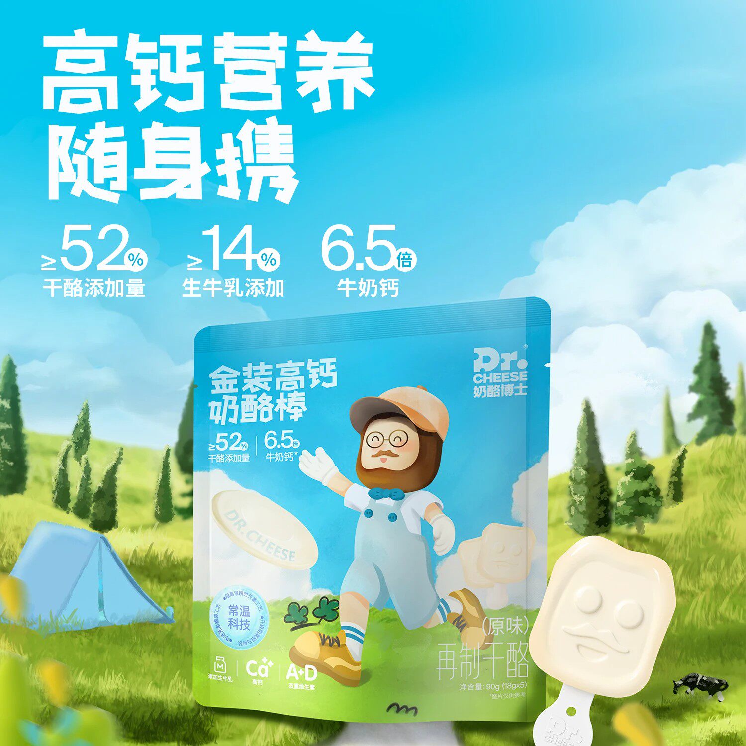 奶酪博士金装高钙奶酪棒52%干酪