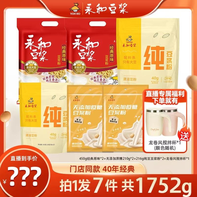 送龙卷风电动搅拌杯永和经典原味豆浆粉营养高蛋白早餐纯豆浆冲饮,咖啡/麦片/冲饮,豆浆,淘宝优惠券,粉丝福利购,淘宝优惠卷
