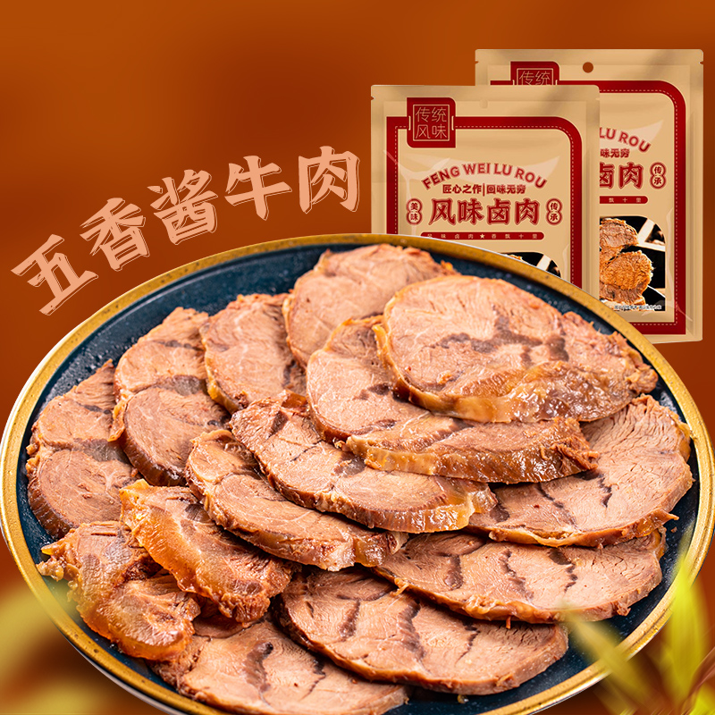 拾光味老五香酱牛肉内蒙古风味特色美食熟食熟肉纯卤牛肉小吃即食