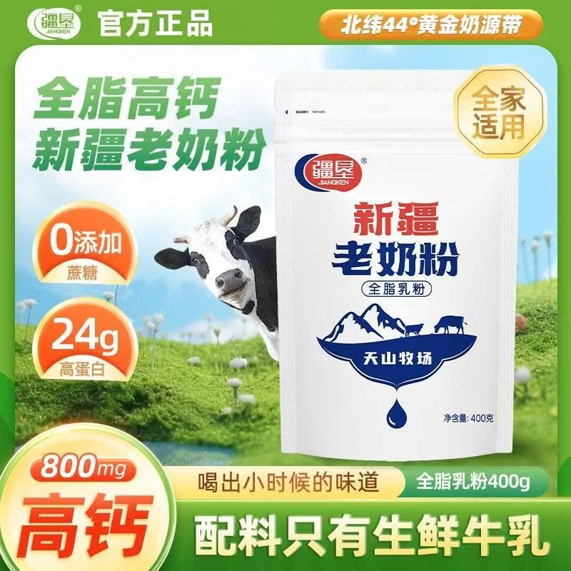 疆垦新疆老奶粉100%生牛乳全脂高钙高蛋白牛乳粉营养纯奶粉袋装