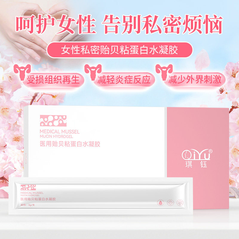 琪钰医用贻贝粘蛋白水凝胶私处护理保湿水润图片