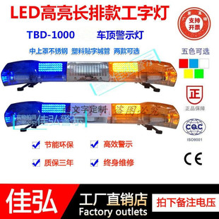 LED长排车顶警示灯工作灯城市管理城管城建汽车蓝黄爆闪报警灯
