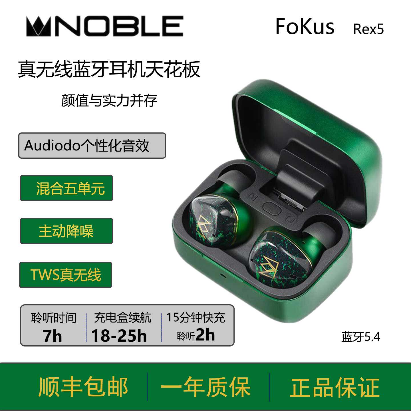 诺岱NOBLE FoKus Rex5真无线Prestige Encore主动降噪TWS蓝牙耳机