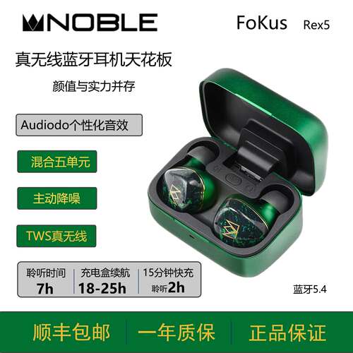 NOBLEFoKusRex5诺岱真无线耳机