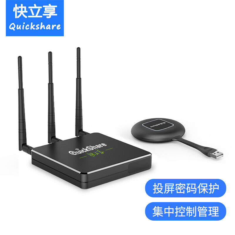 快立享Quickshare无线投屏器hdmi手机平板电脑USB同传屏器L3/L2