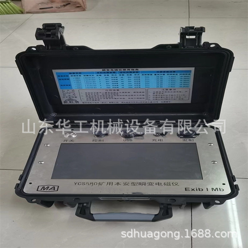 YCS580高分辨率 矿用本安型YCS200(a)瞬变电磁仪