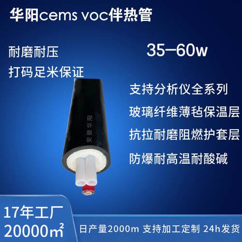 华阳制造伴热取管线取样分析管FHT-42-8-Do-o样-v双芯φ伴JXR热管