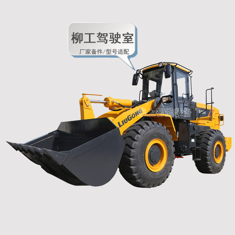 柳工装载机驾驶室855N电喷856H 50C驾驶楼仪表台铲车配件