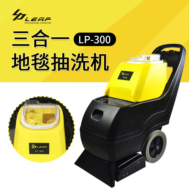 力牌三合一地毯清洗吸一体机