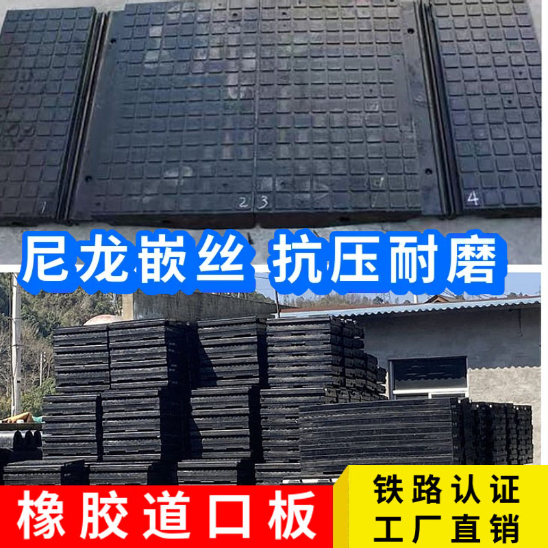 橡胶道口板 高耐磨耐压铁路道口铺面板 厂区矿山港口轨道减震垫板