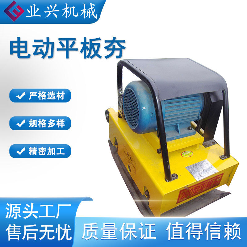 电动双向平板夯小型地坪压实机