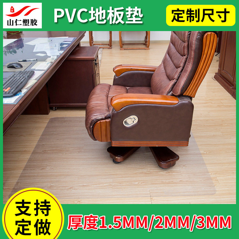 PVC地毯防滑保护垫子电脑办公桌椅垫透明椅垫pvc地板透明地垫