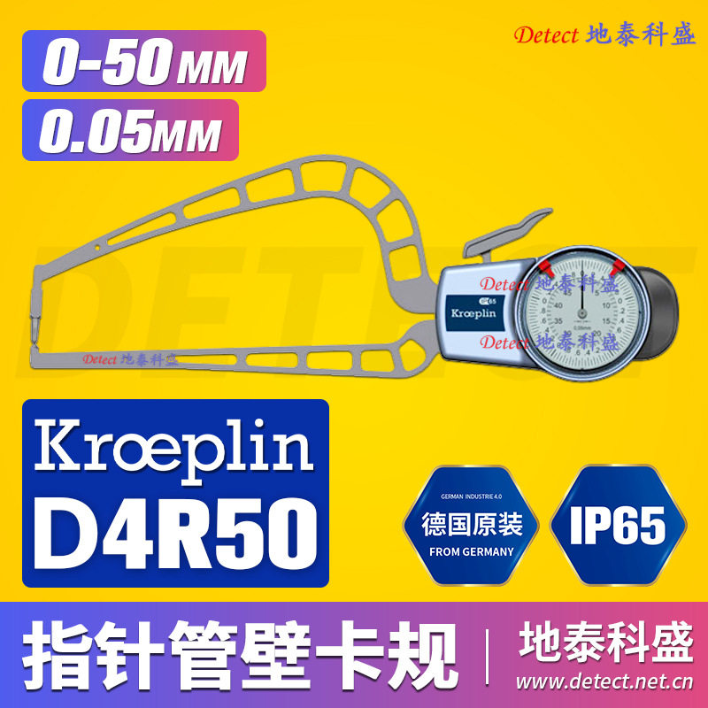 KROEPLIN指针式壁厚卡规D4R50