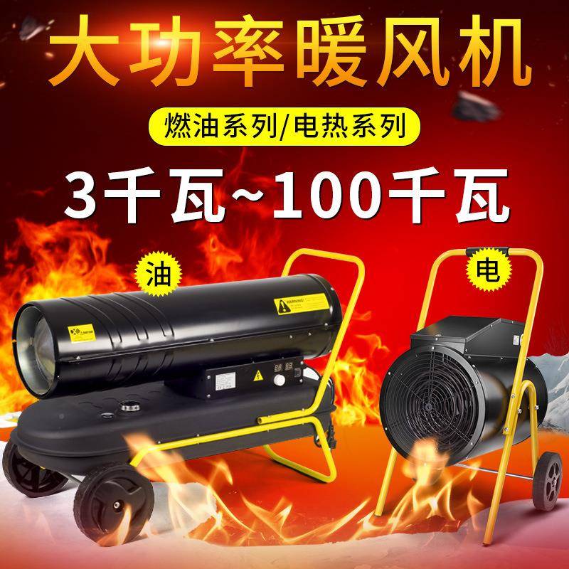 柴油暖机风暖价格道路桥梁柴油风机80平方无品牌/暖风机