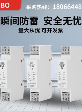 德国信制号RS45控XSS信号防雷器FLD24V12V5V模拟4-20m8a浪涌量保
