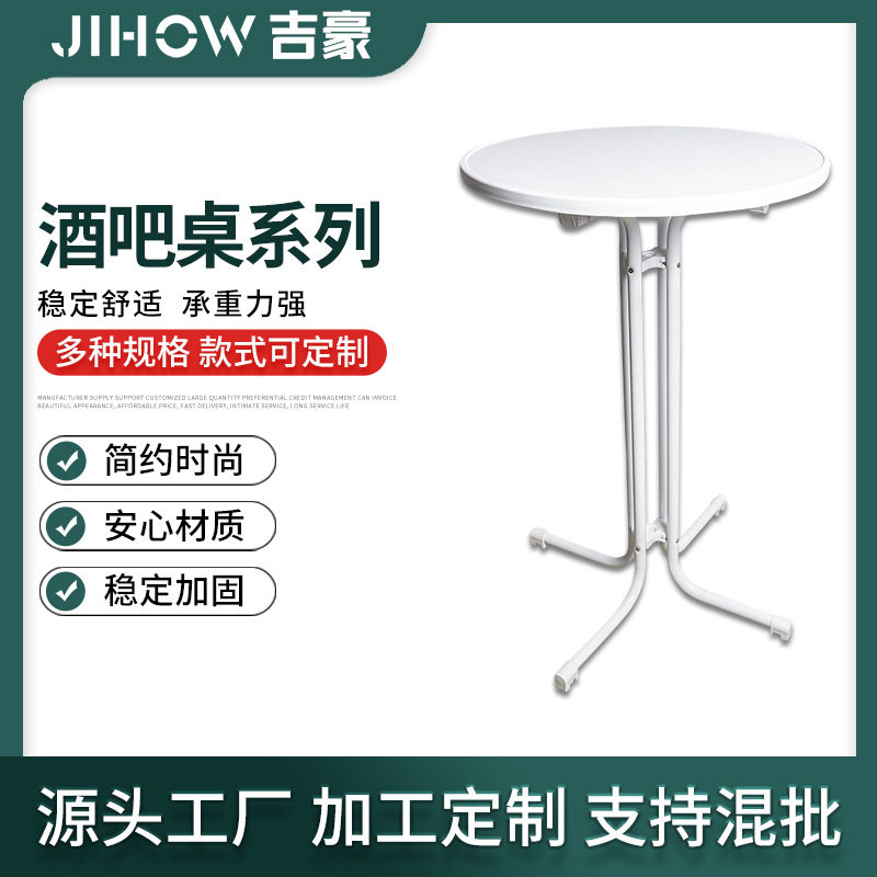 酒吧桌折叠桌休闲桌时尚圆桌宴会桌畅销欧美