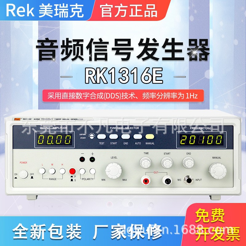 美瑞克RK1316E音频扫频信号发生器带极限测试60W
