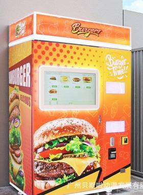 ONS玩无人助汉堡机自动自售卖艾汉堡机4H2汉堡贩卖机商用