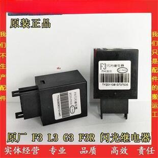 汽亚车配件比3迪F0i7PeitB3闪光继电器L3灯G3FRG3R闪光继电器闪光