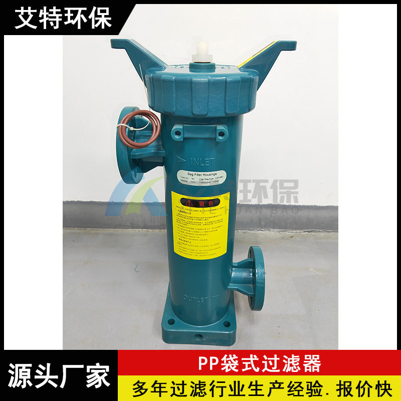 PPH塑料袋式过滤器 多种规格可选 耐强碱强酸腐蚀性强