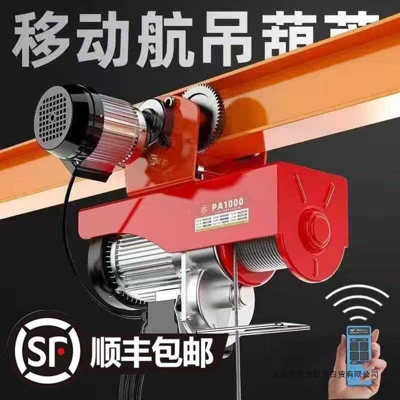 顺丰包邮电动吊葫芦220v吊机无线遥控轨道式带跑车无线遥控款单速