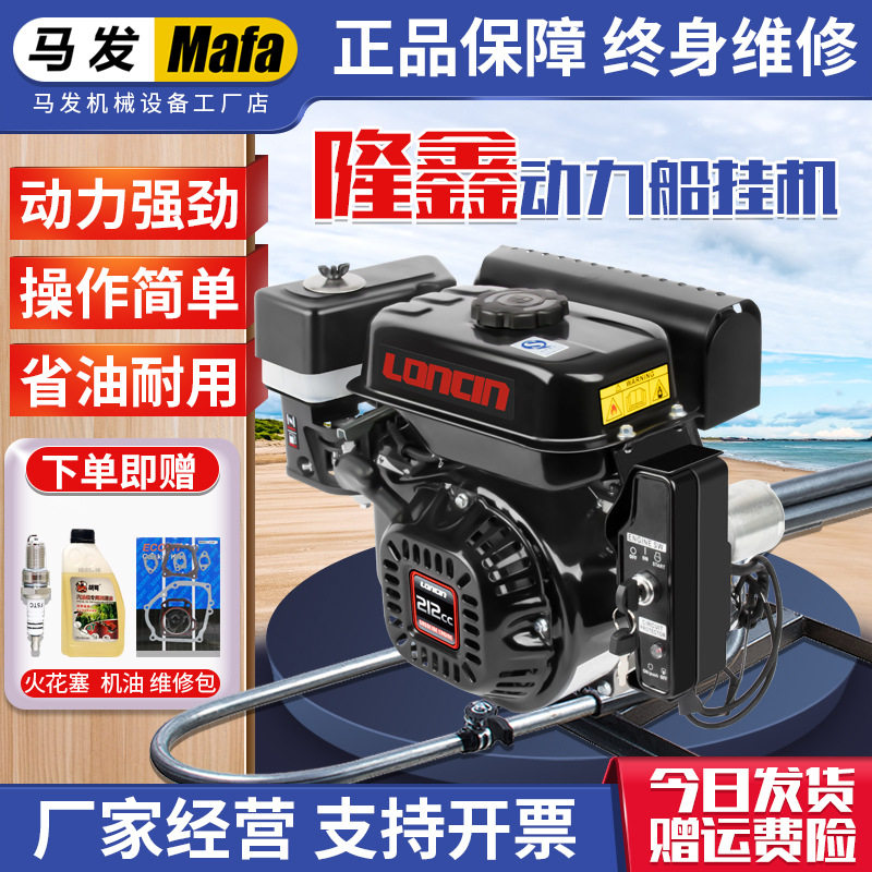 隆鑫船挂机7.5-15四冲程船外机尾挂机船用推进器船尾发动机