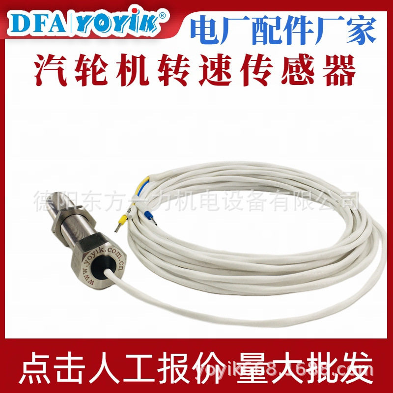 转速探头DF6101东方一力提供安装解说