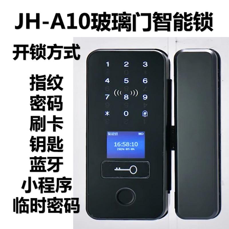 双开门玻璃门锁密码指纹刷卡锁办公室免开孔玻璃门智能锁远程开锁