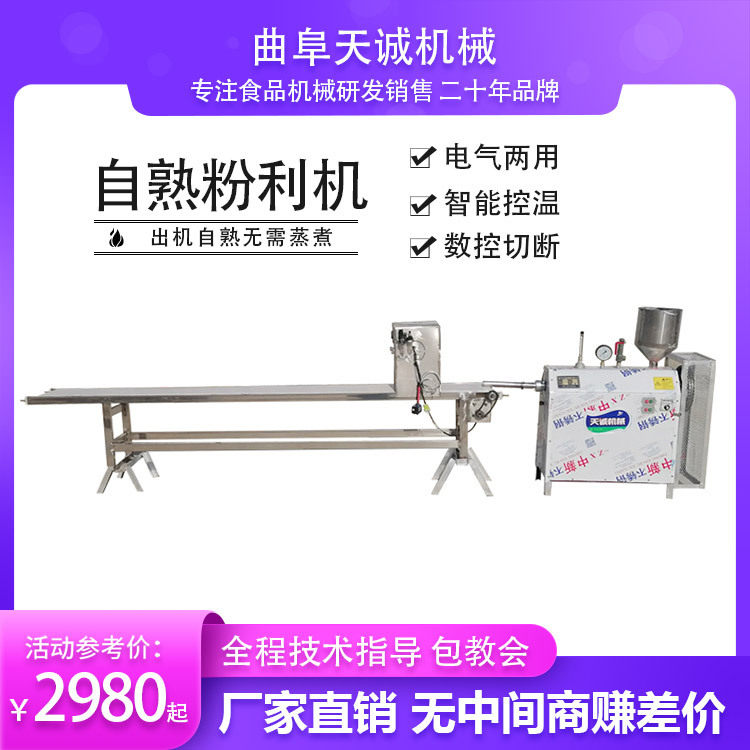 小型家用多功能自熟粉利机 广西仿手工客家水浸粑机
