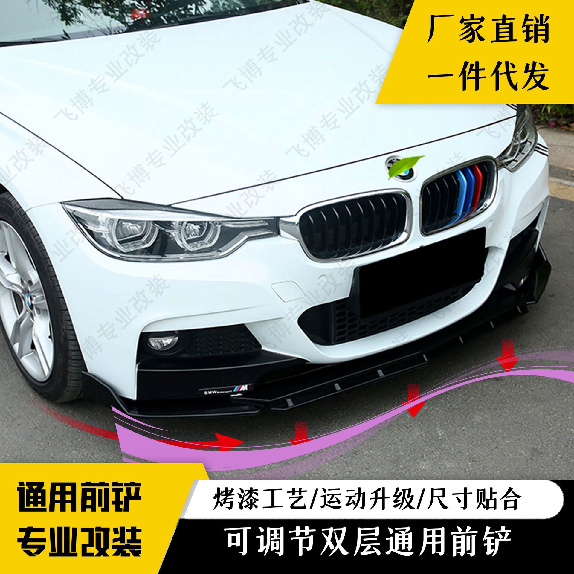 汽车通用前铲前唇下巴三段式前保险杠改装件三厢大小包围suv前唇