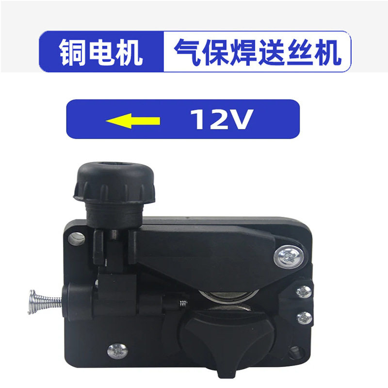 焊工气保焊/送丝机手柄 向左款DC-12V送丝机