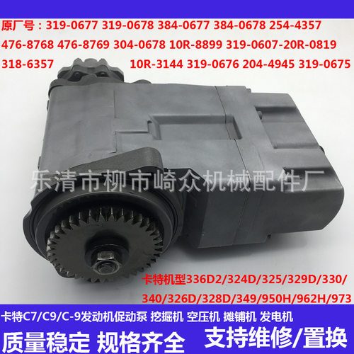 卡特319-0678 10R8899 319-0677 254-4357 384-0678油泵