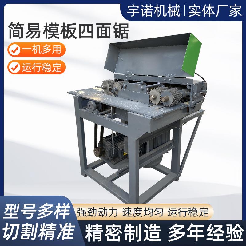 木工机械简易筑模板全自四面锯刨建片锯木动龙骨多锯方木开无品牌