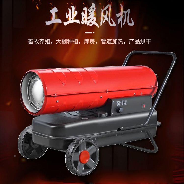 工业商用暖风养机大型厂房间殖场暖风机燃率油柴油大功车快速升温
