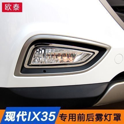 09-15款IX35改装雾灯罩前后灯罩框14新款前雾灯罩ABS电镀后雾灯罩