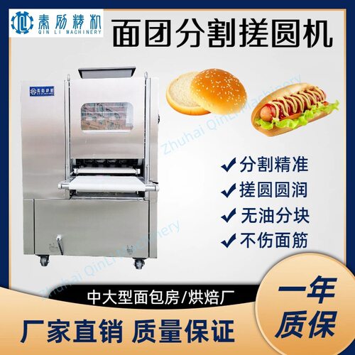 产量高分切面团揉圆一体机自动化生产可用来制作汉堡热狗胚