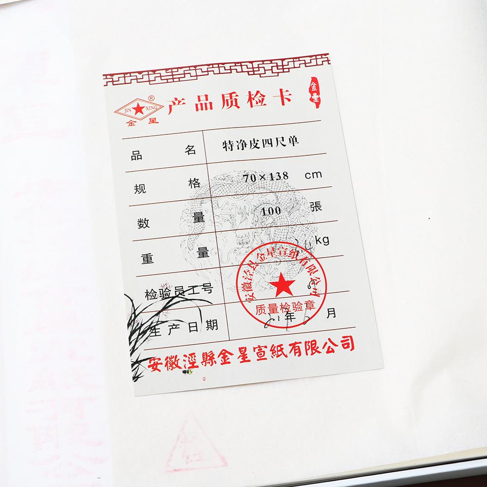 安徽玉泾名县宣纸十大纸法国画创作书版四尺特净GS皮宣纸