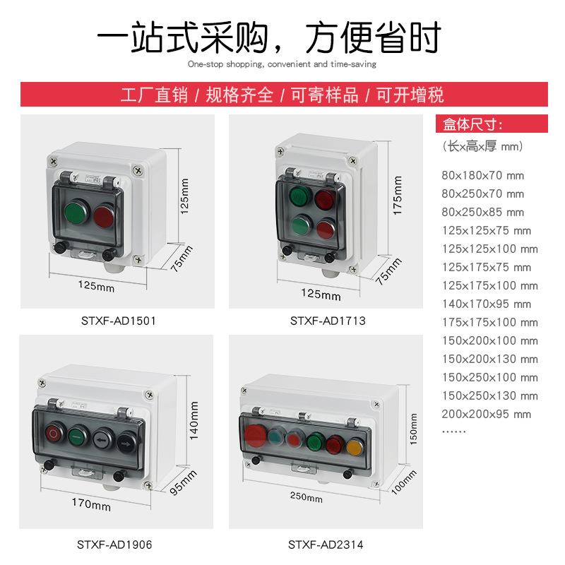 司坦拖普按户钮盒外水防防尘开关无品牌/盒机旁急停控制制操作柱