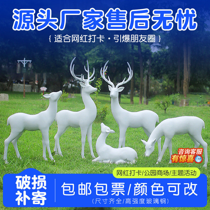户外园林玻璃钢梅花鹿雕塑
