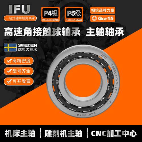 -角接触球轴承DDE7014C74014AC7014NCTYSULPB7014C-T-P4SULP5