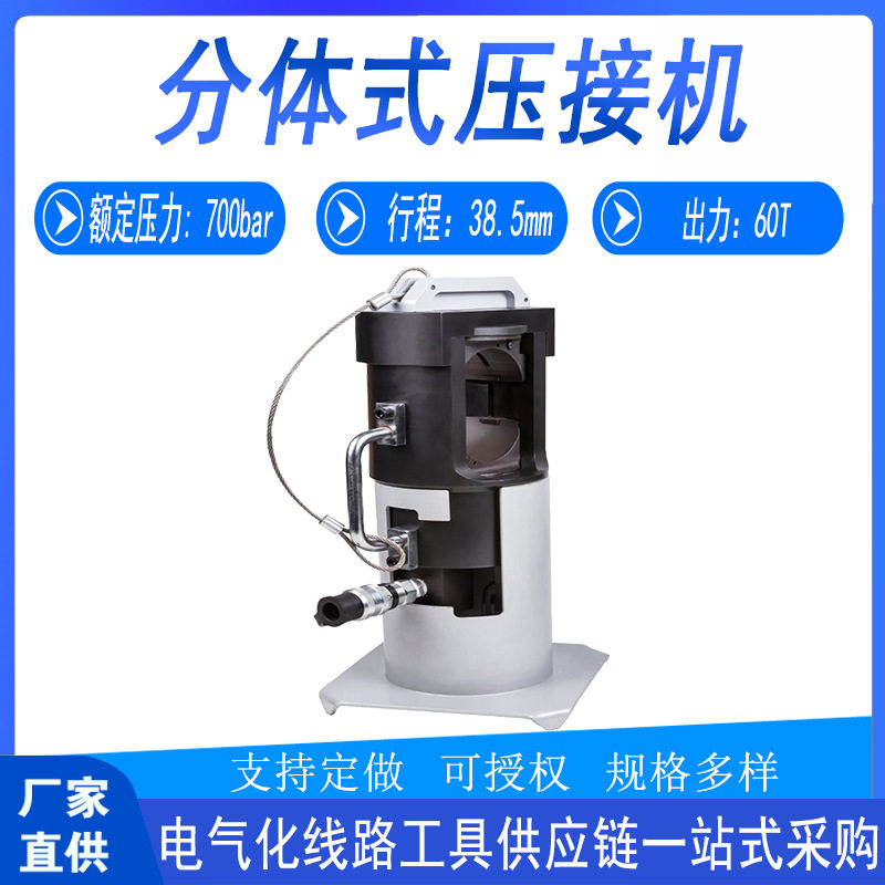 电力施工SCH-60A便携压接机