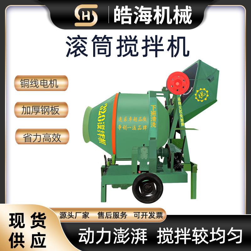 现货JZC350滚筒搅拌机全自动水浆ABF泥砂拌料机自上料混凝土搅拌